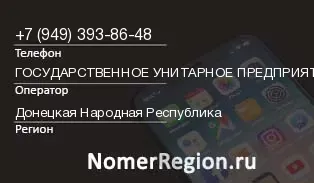 Кто звонил с 9493938648 - регион и оператор